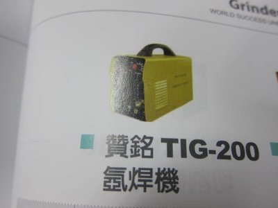 阿銘之家(外匯工具)贊銘TIG-200氬焊機/變頻氬焊機-電焊兩用機-空冷式-台灣製造-全新公司貨