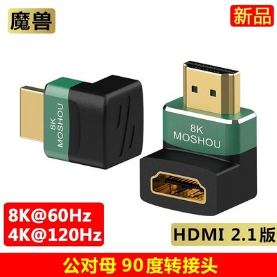 魔獸2.1版8K高清HDMI公對母90度彎頭延長轉接頭8K@60Hz~新北五金線材專賣店