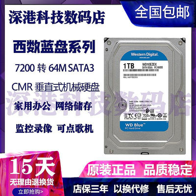 WD/西部數據 WD10EZEX 藍盤1TB 家用存儲 1T桌機機械盤 7200轉64M