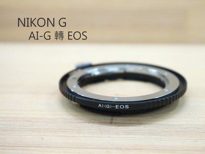 【中壢NOVA-水世界】NIKON G 轉 EOS CANON 轉接環 NIKON G鏡頭接CANON機身 光圈可調