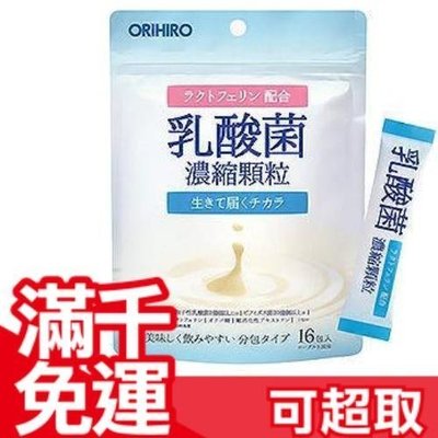 日本 ORIHIRO 乳酸菌 乳酸菌 比菲德氏菌 乳鐵蛋白 濃縮顆粒 1g*16包 ☆JP