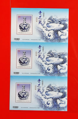 【有一套郵便局】特671古物郵票 青花瓷小全張三連張107年原膠全品(12)