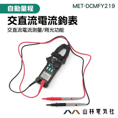 《山林電器社》鉗頭測頻 電流 電壓 交直流 自動量程 多用途鉤表 MET-DCMFY219