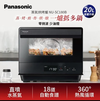 9成新出售 Panasonic 國際牌 20L蒸氣烘烤爐 NU-SC180B 家中器具更新為水波爐 便宜售出