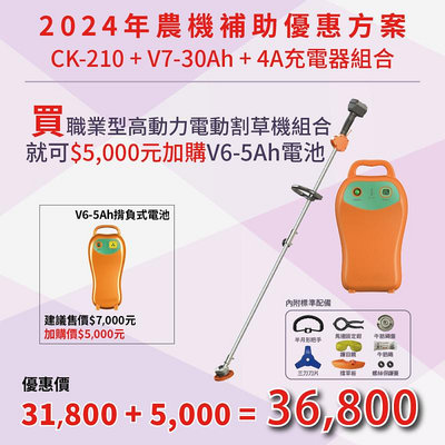 東林優惠專案30Ah+CK210 電動割草機加購電池(5~30AH)