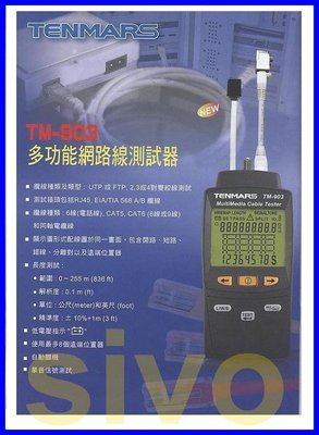☆SIVO 五金商城☆ 台灣製造TENMARS TM-903 網路線測試器 開 短路 錯線 分離對 CAT5 6測試
