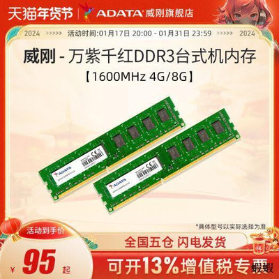 威剛萬紫千紅DDR3臺式機內存條4G8G 1600MHz三代電腦主機內存16G