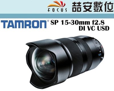 《喆安數位》Tamron SP 15-30mm F2.8 DI VC USD A012 全幅超廣角 公司貨 三年保 #4