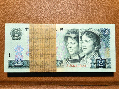 1980年四版人民幣2元百張連號