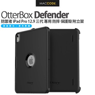 原廠正品 OtterBox Defender iPad Pro 12.9 3代 專用 防摔 保護殼 附立架 現貨 含稅