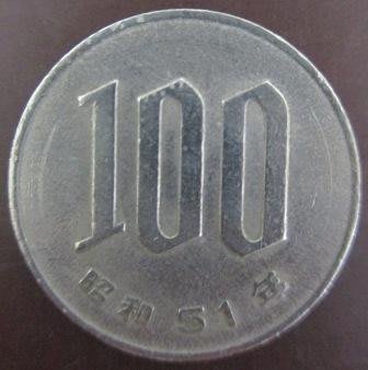 ~JAPAN 日本国 昭和51年 100 百円 錢幣/硬幣一枚~