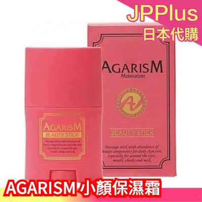 日本 AGARISM 小顏保濕霜 簡單按摩 按摩棒 不黏手 肌膚保水 鎖水 小臉養成❤JP