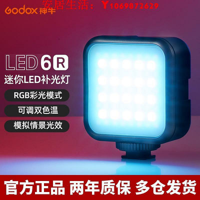 可開發票量大優惠godox神牛LED6R/6Bi攝影全彩補光燈RGB便攜口袋磁吸拍攝小型迷你單反攝像抖音vlo