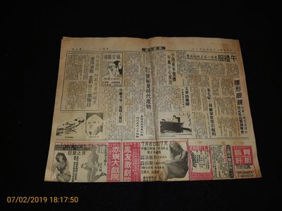 早期報紙《民眾日報 民國74年7月10日》一張四版 喻可欣 江華 早期電影廣告