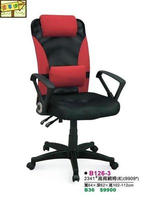 [ 家事達 ]DF- B126-3 高背網椅 辦公椅-紅色 特價 已組裝