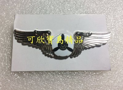 可欣台灣精品：老式空軍銀色初級機械飛行徽章（銅質/螺絲）