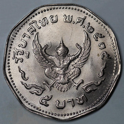 泰國1972年5銖金翅神鳥迦樓羅九邊形銅鎳錢幣27mm-366
