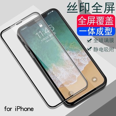 適用蘋果滿屏鋼化玻璃貼 iPhone7 8P SE iPhone12proMax 11 XS XR X 12 手機保護貼-極巧