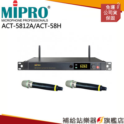 【補給站樂器旗艦店】MIPRO ACT-5812A/ACT-58H 1U雙頻頻道無線麥克風組 數位接收機 無線麥克風*2