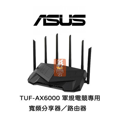 ASUS TUF-AX6000 軍規電競專用 路由器