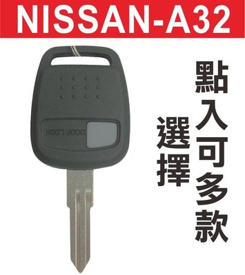 遙控器達人-NISSAN CEFIRO A32 汽車鑰匙摺疊鑰匙 汽車鎖匙遙控器 折疊晶片遙控器 可多款樣式選擇