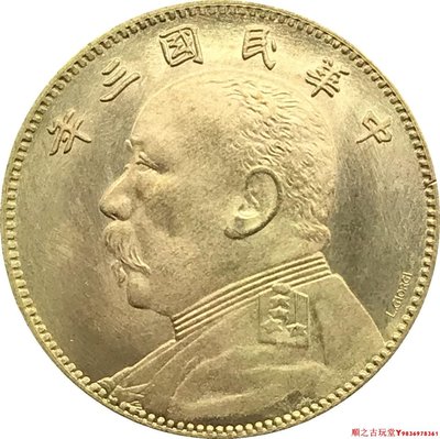 中華民國三年袁大頭銀元每二枚當一圓中圓簽字黃銅原光仿古錢幣