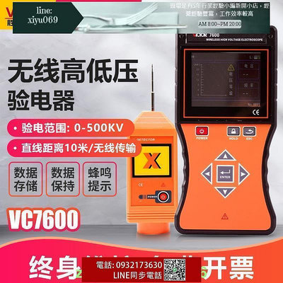 【現貨】勝利無線高低壓驗電器110kvVC7600高壓電筆驗電筆頻率測試儀
