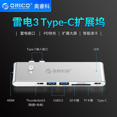 ORICO/奧睿科 TYPEC擴展塢雷電4/3拓展轉換器USB集線器多接口HDMI投屏適用筆電電腦轉接頭配件