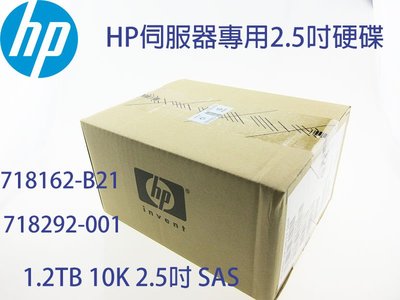 全新盒裝HP 718162-B21 718292-001 1.2TB 10K SAS 2.5吋 G8 G9伺服器硬碟