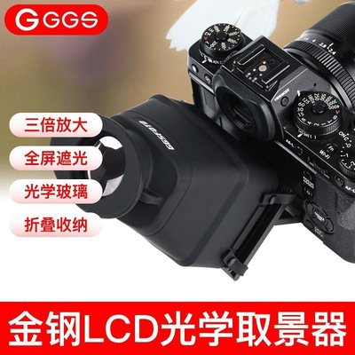 100原廠％GGS取景器放大器微單反相機眼罩5D3Canon佳能5D4nikon尼康D850 D810SONY索尼A7R3