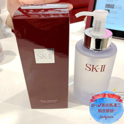 熱賣 SK-II 深層淨透潔顏油 250ml sk2 skii