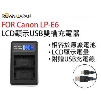 小青蛙數位 ROWA 樂華 FOR Canon LPE6 LP-E6 LCD USB雙槽充電器 充電器 雙充充電器