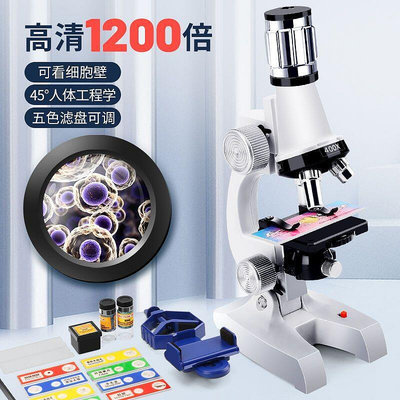 顯微鏡 內視鏡 顯微放大鏡 萬倍顯微鏡 顯微鏡1200倍家用專業 兒童科學生物實驗套裝 初中小學生益智玩具A9