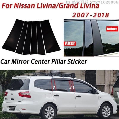 Hi 盛世百貨 日產 Livina 光面黑色車門窗中柱 B C 柱貼貼紙裝飾鏡裝飾膜適用於 Grand Livina 2007-2018