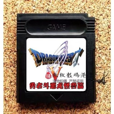 GBC遊戲卡帶 勇者鬥惡龍-怪獸仙境 行走流暢 中文版 芯片記憶