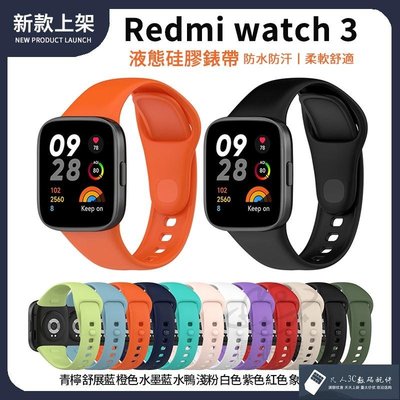 【下單即發】Redmi watch 3 /3 active適用錶帶 紅米手錶3/3青春版矽膠錶帶 小米手錶3 副廠 軟膜【凡人3C數碼配件】