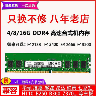 海力士芯片DDR4 4G 8G 16G 2666臺式機電腦內存條2133 2400