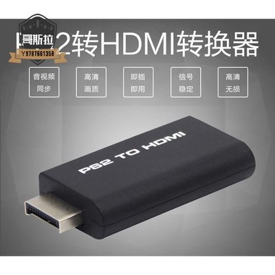 ps2轉hdmi轉換器色差轉HDMI高清1080P帶音頻視頻轉HDMI 索尼PS2#哥斯拉之家#