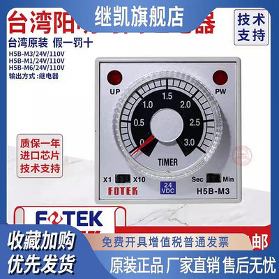 臺灣陽明FOTEK時間繼電器 H5B-M1 H5B-M3 H5B-M6多功能計時器