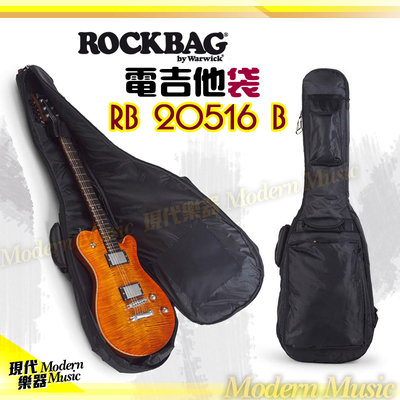 【現代樂器】Warwick RockBag 電吉他防水厚袋 RB 20516 B 黑色 通用款 超值尼龍琴袋 可雙肩背