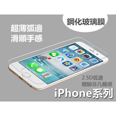 iphone6/iphone6s/iphone6plus/iphnoe6s+ 超薄弧面鋼化玻璃膜 現貨特價