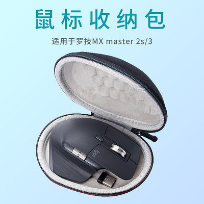適用于羅技MX Master3鼠標盒MX Master 2S鼠標收納包大師便攜手提鼠標包保護套防震抗壓旅行盒