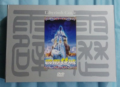 【免運】霹靂謎城DVD典藏版 霹靂布袋戲