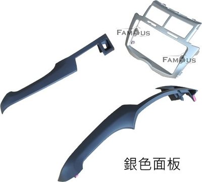 全新 TOYOTA 豐田 YARIS 面板框  銀色款式 音響改裝框 工廠直銷 促銷中 TA-2071T