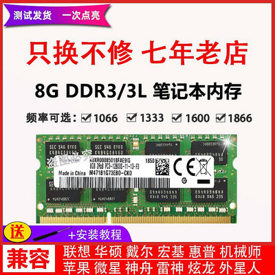 三星芯片DDR3 1600 8G筆記本DDR3L內存條 PC3 12800標壓15V 1333