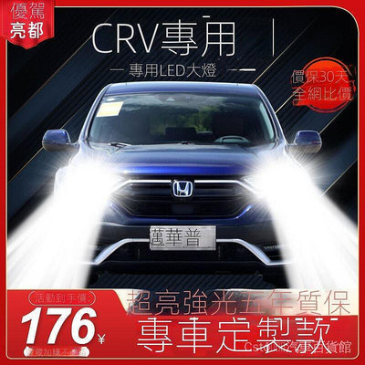 汽車裝飾品 汽車用品 LED燈適用本田CRV大燈LED近光燈遠光H11霧燈車燈改裝900