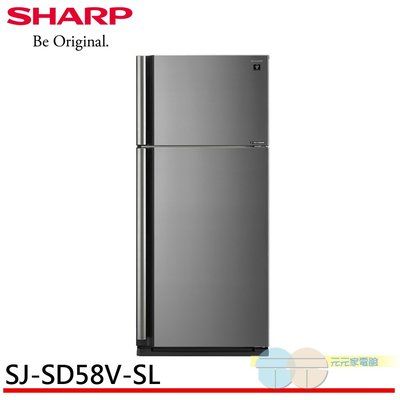 限區配送基本安裝＊元元家電館＊SHARP 夏普 自動除菌離子變頻雙門電冰箱 SJ-SD58V-SL