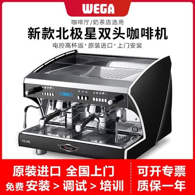 意大利進口WEGA POLARIS EVD北極星專業意式雙頭半自動咖啡機大型