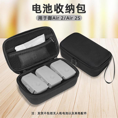 創客優品 適用于大疆御MAVIC AIR 2S電池收納包AIR2手提袋子電池包箱盒配件 DJ1141