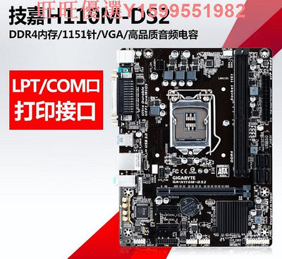 Gigabyte/技嘉H110M-S2 H110M-DS2 主板1151針DDR4